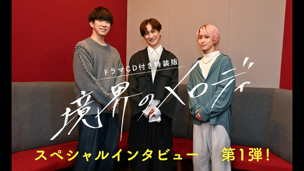 スペシャルインタビュー①